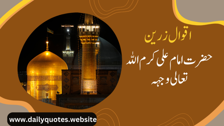 10 Academic Quotes from Imam Ali
