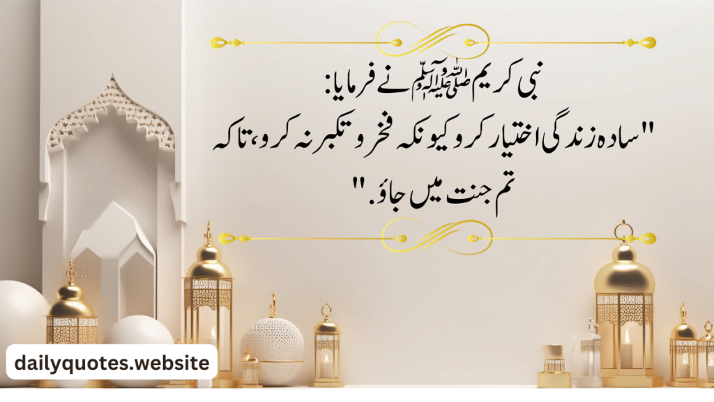 9 Hadiths on Simplicity in Islam