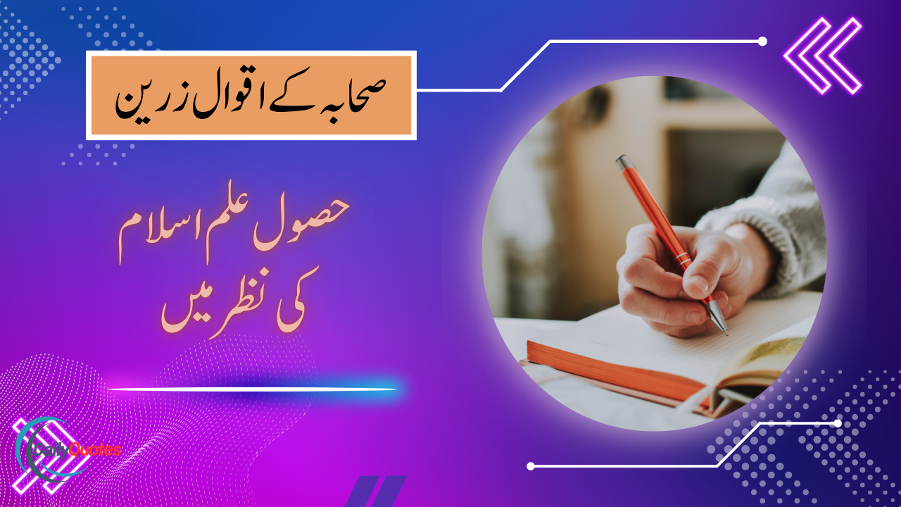 10 Powerful Quotes of Knowledge by Sahaba